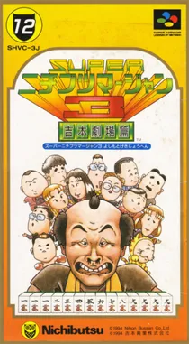 Super Nichibutsu Mahjong 3 - Yoshimoto Gekijou Hen (Japan) box cover front